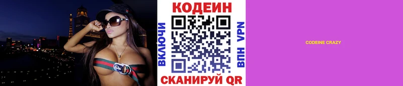 Кодеин Purple Drank  Купить где  Белоусово 